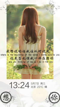 你知道我在想你吗