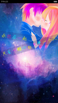 永恒的爱（姓名自定义+星宿图标）