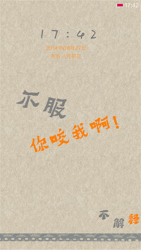 不服，你咬我啊