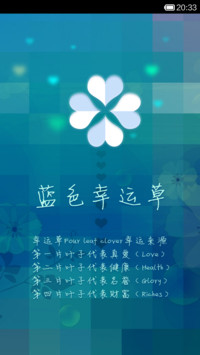 蓝色幸运草