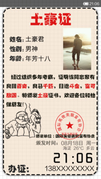 土豪高富帅白富美御用（自定义锁屏壁纸+头像+文字）