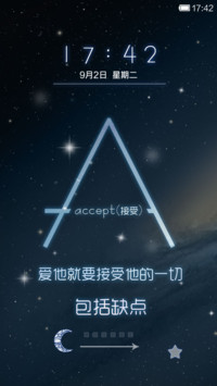 星空之恋（26张动态语录锁屏）