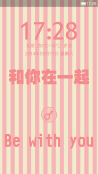 和你在一起（520表白）