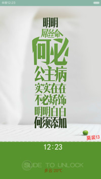 屌丝命（动态锁屏+持续更新+音乐锁屏界面）