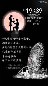 幸福摩天轮