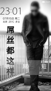 屌丝都这样