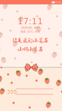 你是我的小草莓，小啊小草莓
