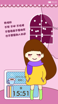 我很好