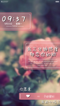 我三分钟热度却恋你如初