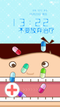 亲，不要放弃治疗