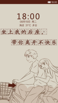 坐上我的单车，带你离开不快乐