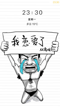 我要恋爱