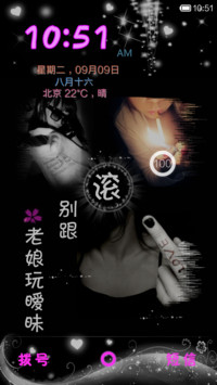 滚，别跟老娘玩暧昧