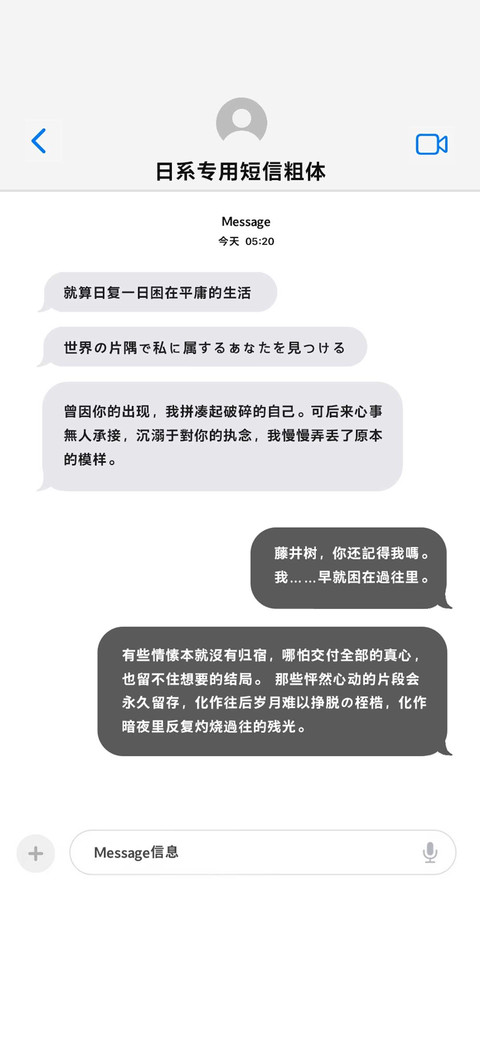 日系专用短信粗体 preview