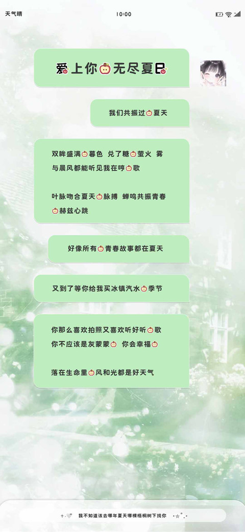 爱上你的无尽夏日 preview