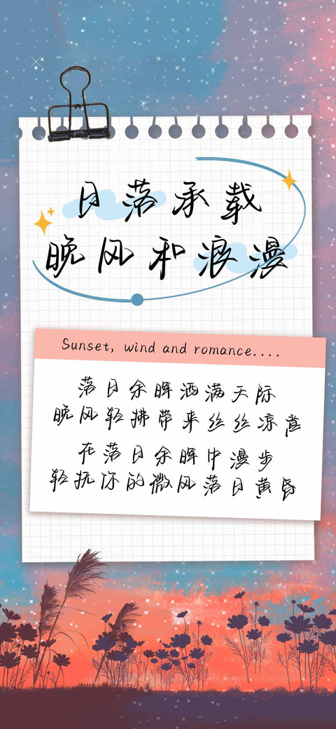日落承载晚风和浪漫 preview