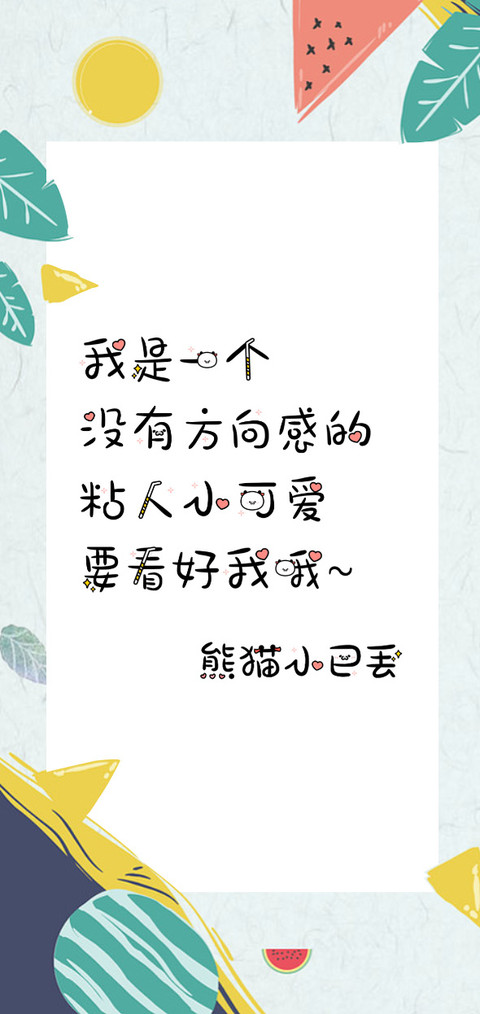 熊猫小巴丢 preview