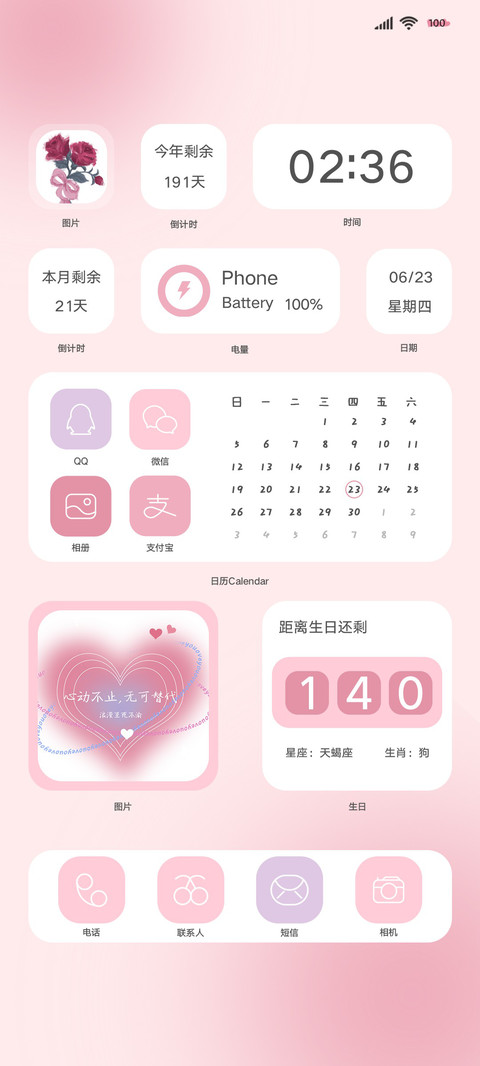 粉色组件心动不止 preview
