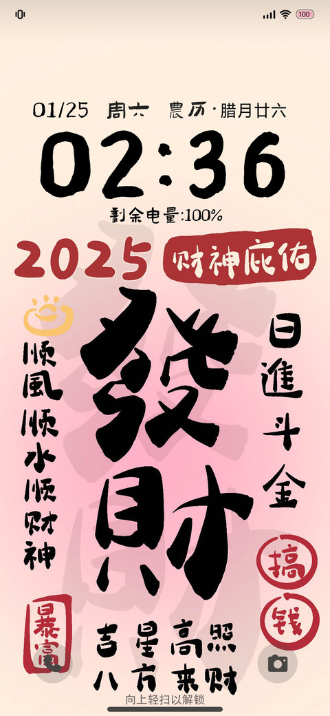 2025发大财 多文字 preview