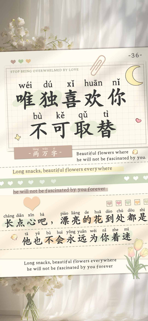 唯独喜欢你不可取替 preview