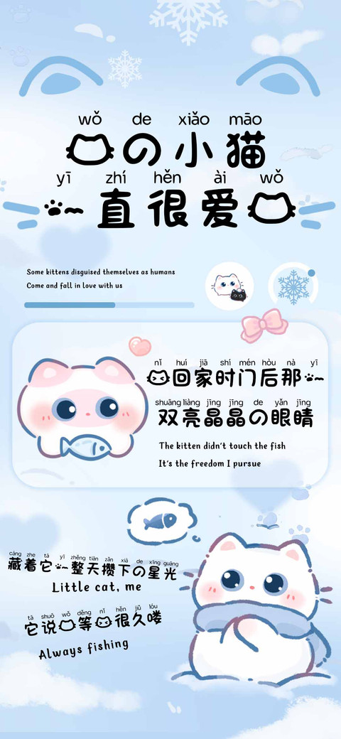 我的小猫一直很爱我 preview