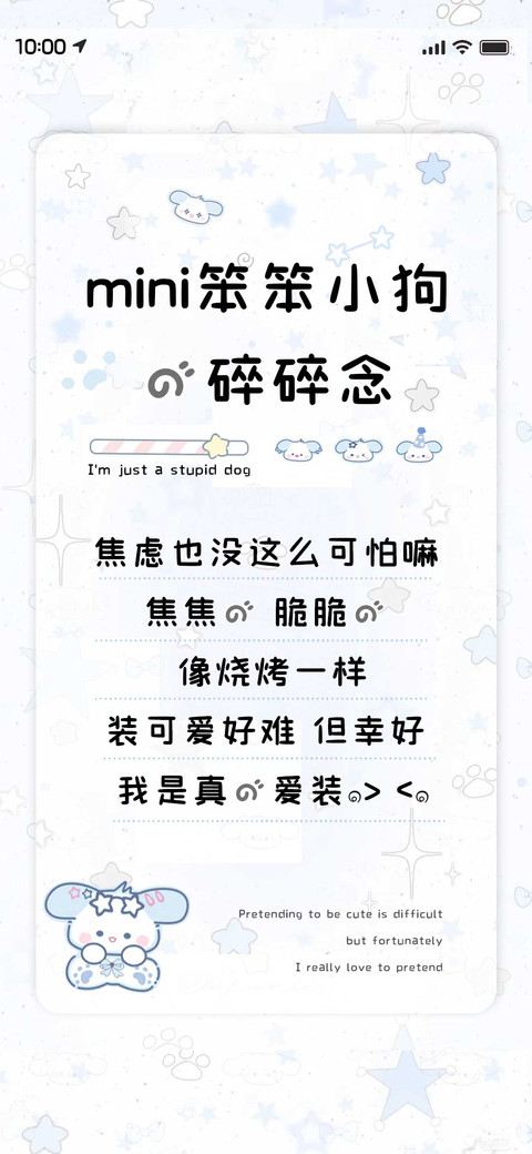 mini笨笨小狗碎碎念 preview
