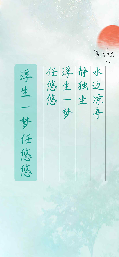 浮生一梦任悠悠 preview