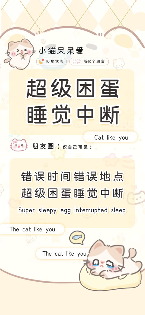 超级困蛋睡觉中断 preview