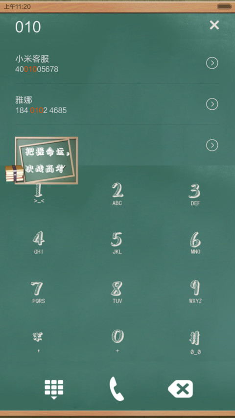 高考，加油！ miui theme