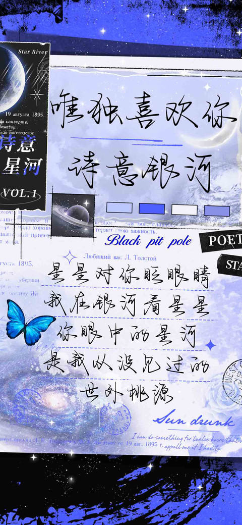 唯独喜欢你诗意银河 preview