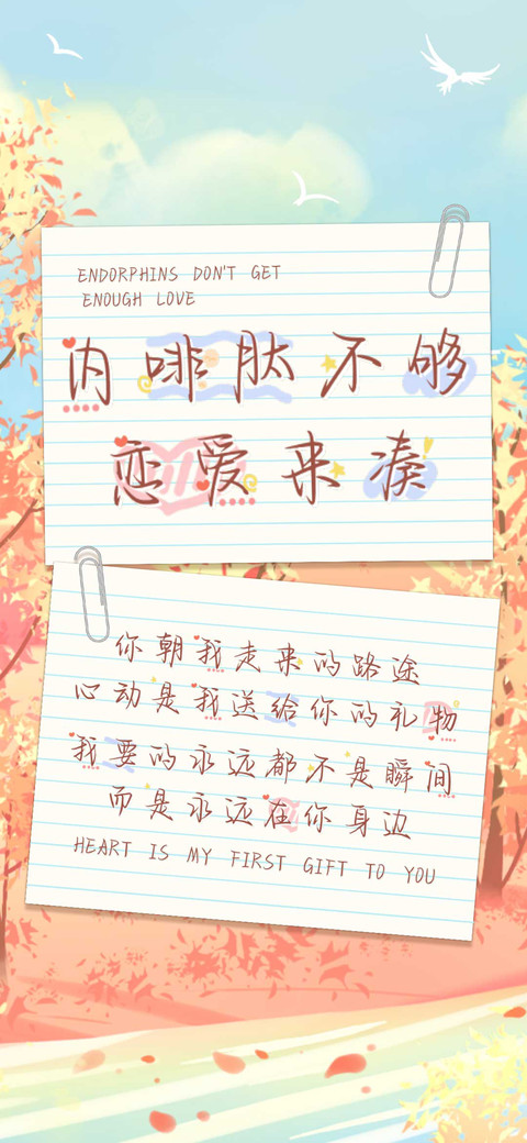 内啡肽不够恋爱来凑 preview