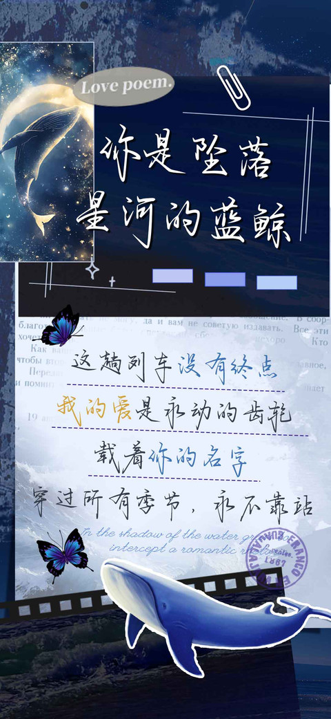 你是坠落星河的蓝鲸 preview