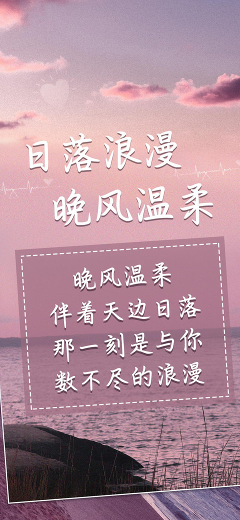 日落浪漫晚风温柔 preview
