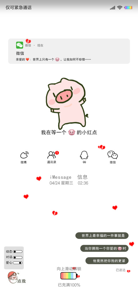 pp猪等一个小红点 preview