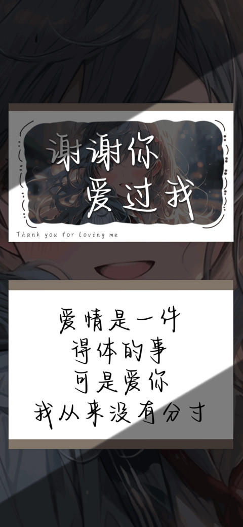 谢谢你爱过我 preview