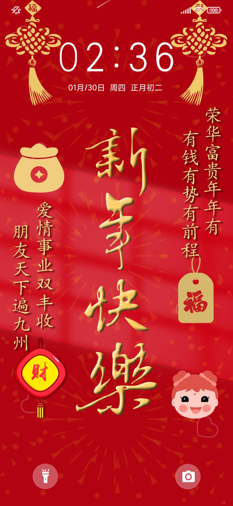 新年快乐 preview