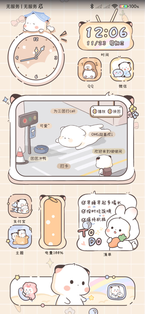 三团冲鸭 满屏可爱 preview