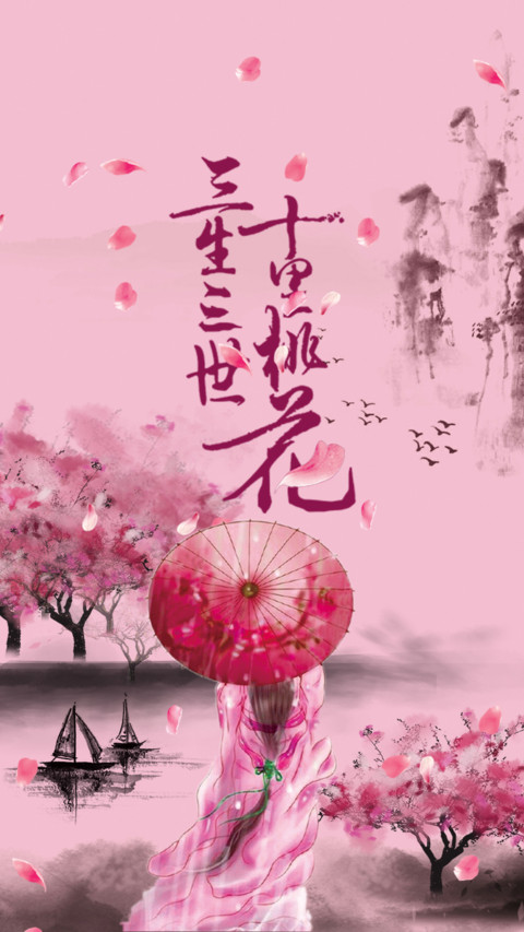 十里桃花 preview