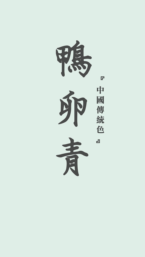 中国传统色卡-绿色系-锐景创意 preview