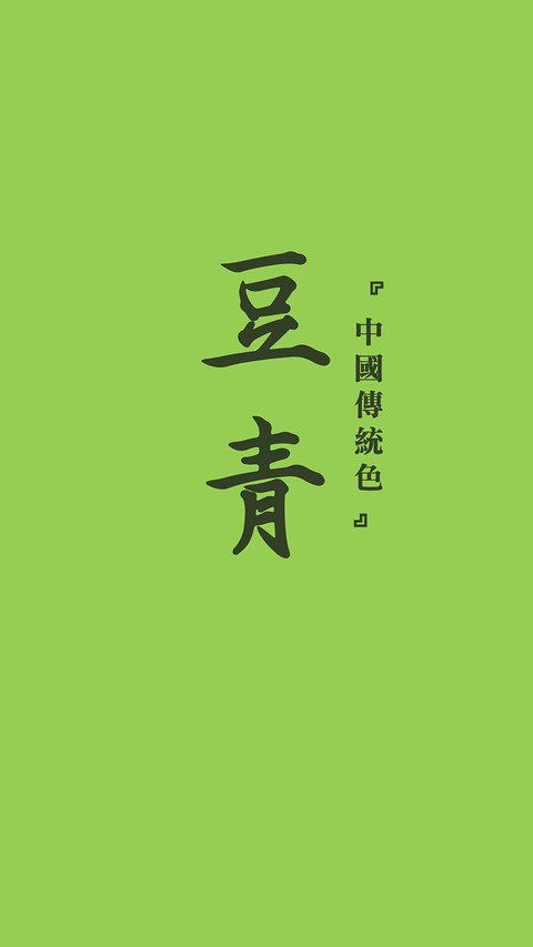 中国传统色卡-绿色系-锐景创意 preview