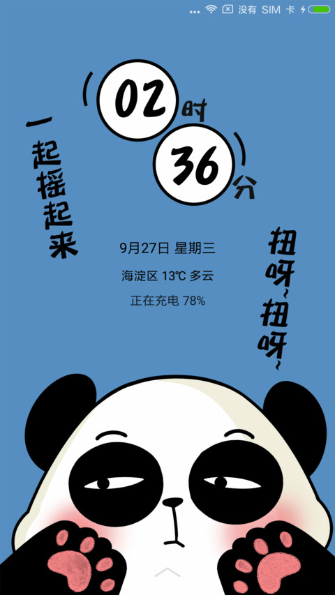 一起摇摆style preview