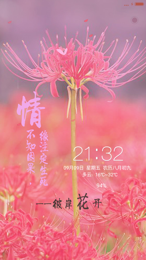 彼岸花开【锁屏桌面多种特效】 preview