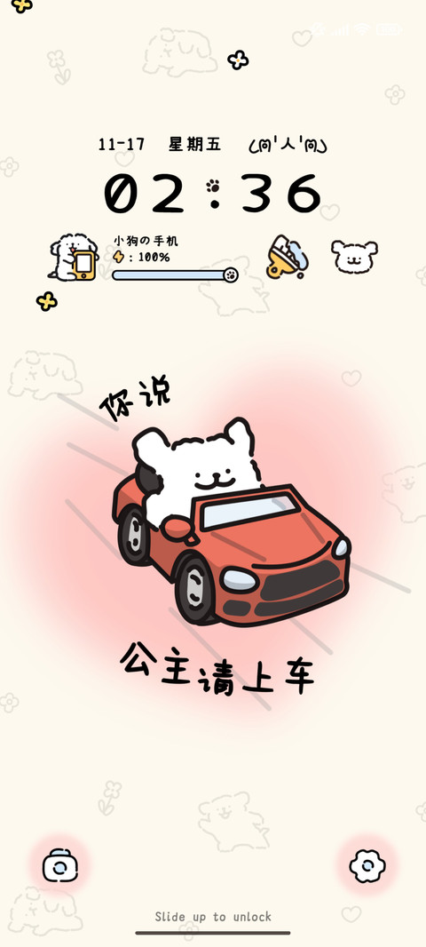 线条小狗公主请开心 preview