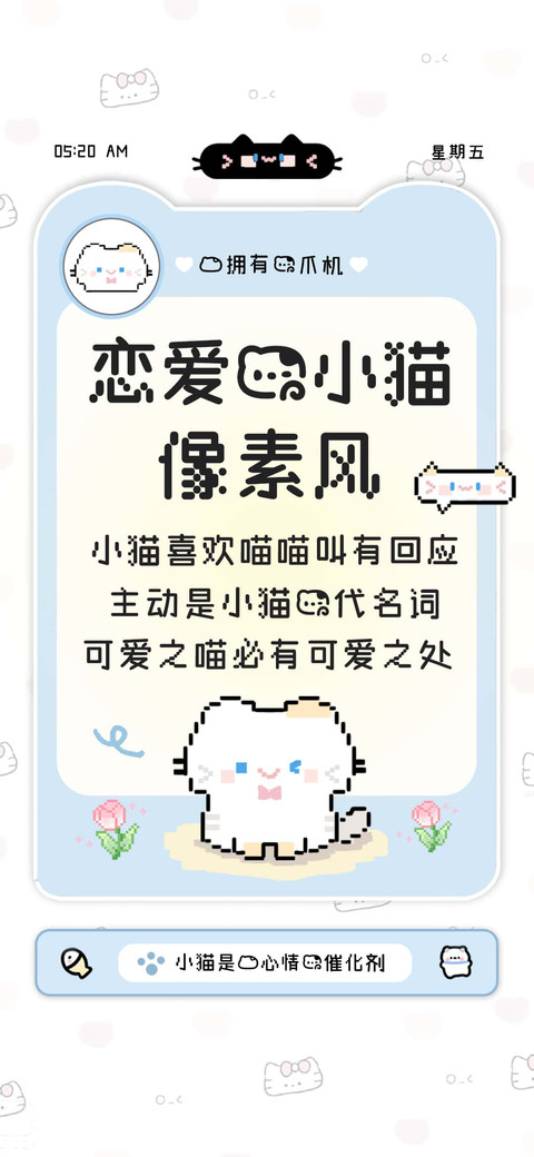 恋爱的小猫像素风 preview