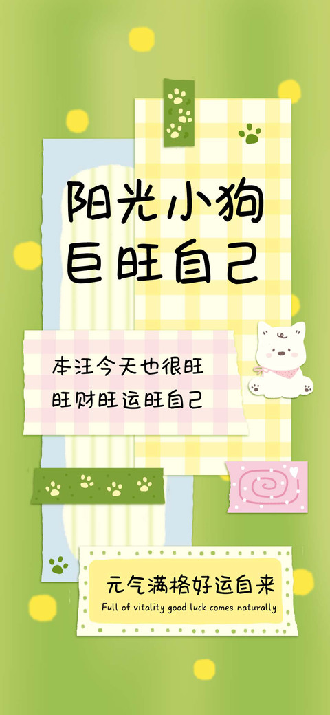 阳光小狗巨旺自己 preview