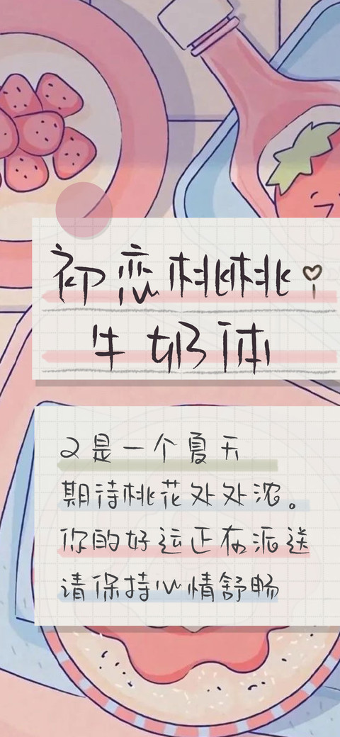 初恋桃桃牛奶体 preview