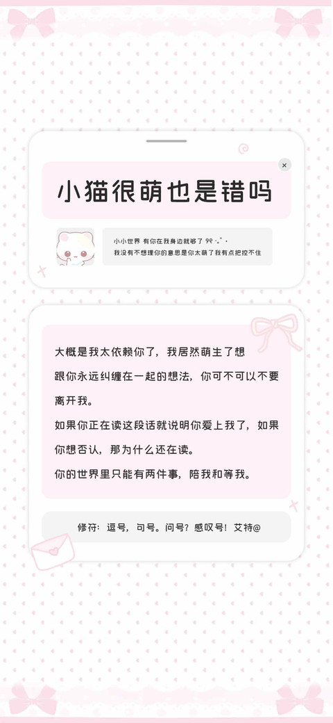 小猫很萌也是错吗 preview