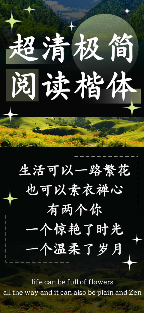 超清极简阅读楷体 preview