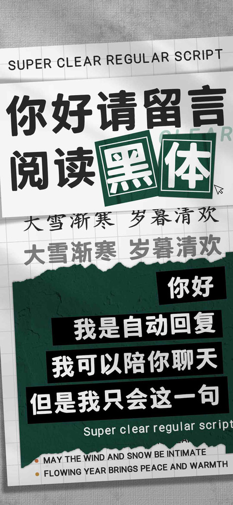 你好请留言阅读黑体 preview