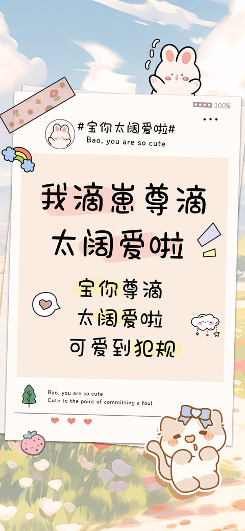 我滴崽尊滴太阔爱啦 preview